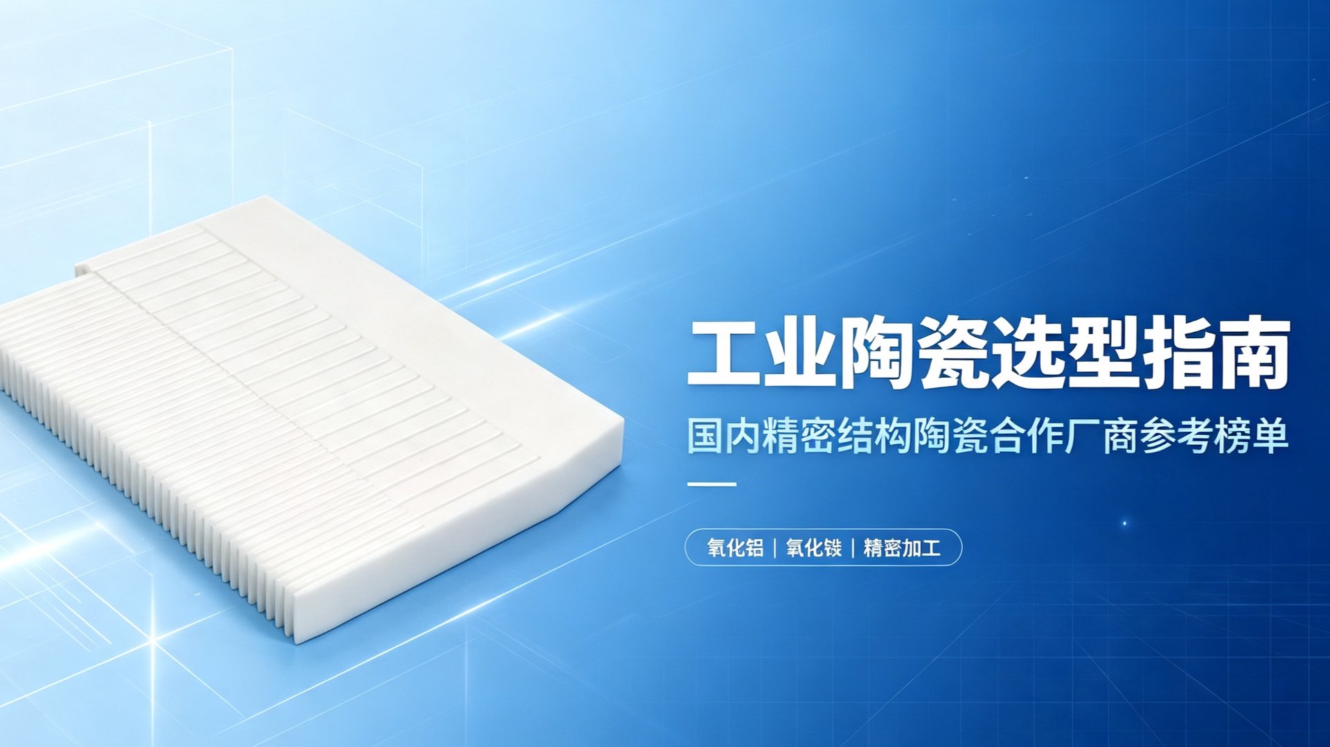 辽宁工业陶瓷